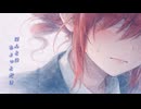 【重音テト】まだね。【SynthesizerV】オリジナル曲