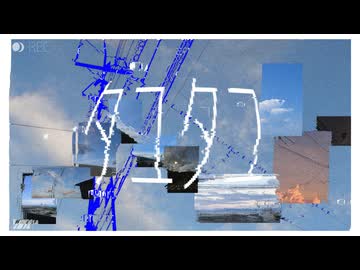 タユタユ feat.音街ウナ