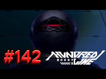 【初見実況】-叫- HUNDRED LINE -最終防衛学園-【Part142】