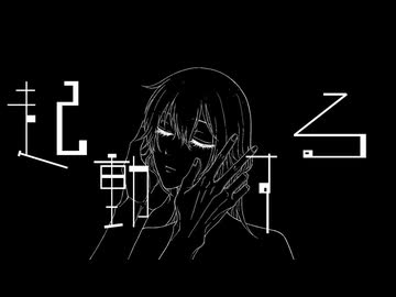 起動する