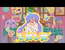 レメレメ feat.音街ウナ
