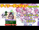 【カルドアンシェル】デイリーダンジョン 2026/2/18