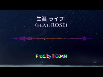 [UK Garage]TKXMN- 生涯 - ライフ- (feat. ROSE)[夢ノ結唱]