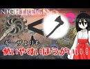 【ELDEN RING NIGHTREIGN】やっぱり私は間違っていました【VOICEVOX実況：中国うさぎ / ナイトレイン】