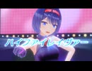 【すずきつづみ】ハイファイレイヴァー【MMD・CeVIO AIカバー】
