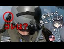 戦闘機の座席についているコレはなんだろう？