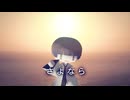 さよなら/五体大満足くん（重音テトsv）