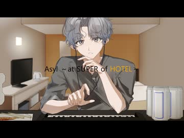 Asyl ～at SUPER of HOTEL～ / 数波 feat.HALO