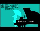 【初音ミク】幽霊の手記