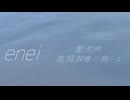 enei/知声