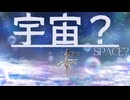 宇宙？ / 初音ミク•知声 : Space?
