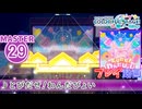 【プロセカ】 とびだせ！わんだぴょい 【MASTER】 (AP)
