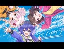 コエノカケラ　feat.音街ウナ・ついなちゃん・Popy