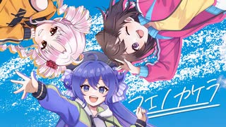 コエノカケラ　feat.音街ウナ・ついなちゃん・Popy のサムネイル