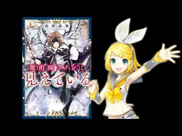 【鏡音リン】 ラケナリアの夢 / ヰ世界情緒 【ボカロカヴァー】