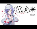 放送✴︎ - 重音テト
