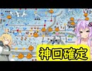 【桃太郎電鉄２】全物件制覇相手にハンデ戦　#7【VOICEROID実況】