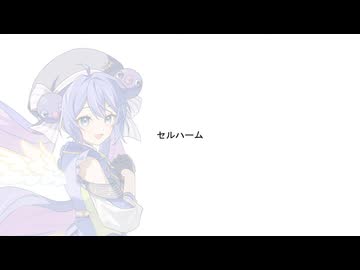 セルハーム / youまん - 音街ウナSV【Synthesizer V Cover】