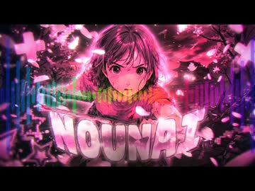 [Montagem × Japanese Phonk] - NOUNAI ft.宮舞モカ