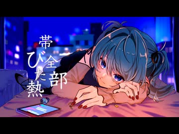 美しい街／ふぉん　feat.初音ミク　