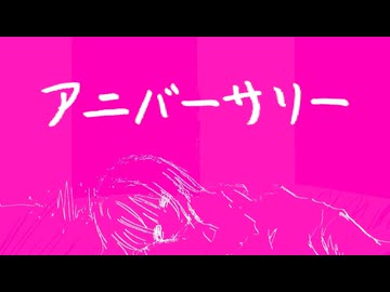 【ポップ×実験音楽】アニバーサリー/初音ミク【ボカコレ2026冬ex】