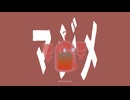 マジメ / 重音テトSV