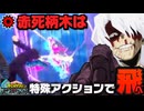 【ヒロアカUR】特殊アクションに依存しすぎた赤死柄木の末路