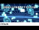 初投稿から印象最悪すぎるボカロ曲 - 重音テト