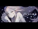 ヘレボルスの鎮痛 / ANRI Arcane RDX