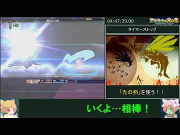 アウラルと光の竜～Gathering Light～RTA4時間47分29秒最終回