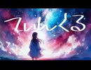 てぃんくる / asa
