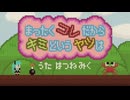 まったくコレだからキミというヤツは / うた　初音ミク