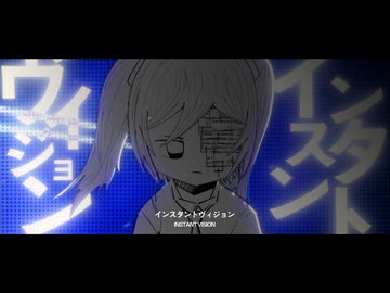 インスタントヴィジョン / 初音ミク
