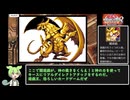 【RTA】遊戯王　デュエルモンスターズ８　破滅の大邪神　７時間５１分４５秒　part７