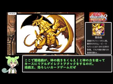 【RTA】遊戯王　デュエルモンスターズ８　破滅の大邪神　７時間５１分４５秒　part７