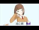 逃亡劇/GUMI