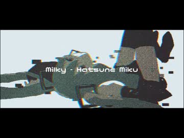 ミルキー(Milky) / 初音ミク