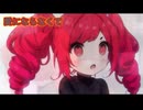 愛にならなくて/重音テト