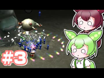 【ピクミン1】のだもんピクミンpart3【VOICEVOX実況プレイ】