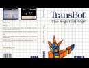 [実況]「トランスボット（SMS）」SCX2 初見プレイ！（キャプチャーボード）