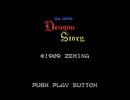 [実況]「スリードラゴンストーリー（SMS）」SCX2 初見プレイ！（キャプチャーボード）