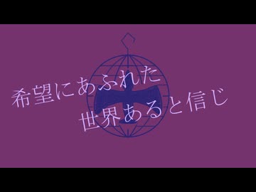 蒼獄 / welfrevo feat.宮舞モカ