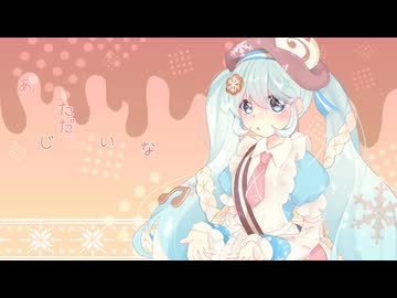 ラヴレター / たかひぐま feat.初音ミク