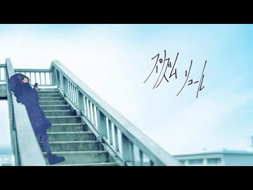 プリズムリコール - 木弟子 feat.初音ミク