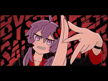 バイスタンダーサラマンダー/結月ゆかり　【UMAHAMU】