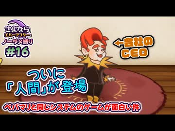 ペーパーマリオRPGのシステムで作られた「さよならエバーアフター」が面白すぎるので実況（むずかしい&ノーダメ） part16