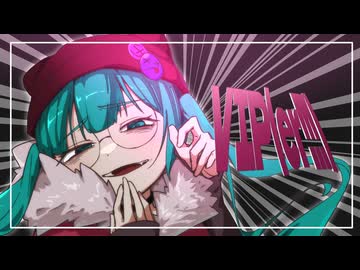 VIP(er!!!)/初音ミク