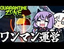 ゾンビ検査所で、研究も運営も撃退も全部一人でやらされる「Quarantine Zone: The Last Check」＃４
