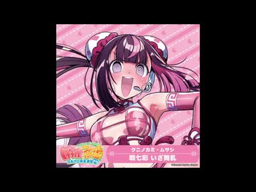 麻雀ファイトガール リーチソング  クニノカミ・ムサシ 戦七彩 いざ舞乱 30分ループ