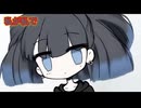 私が私で/重音テト